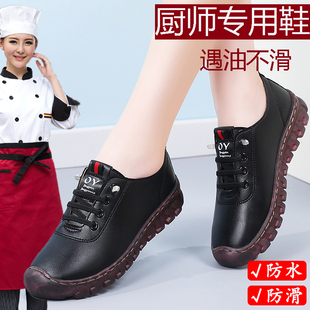 肯德基防滑工作鞋女厨房专用防水鞋皮面厨师服务员上班久站不累脚