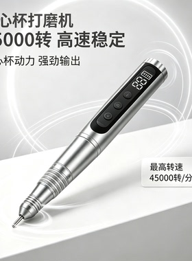 空心杯美甲打磨机无线电动打磨机