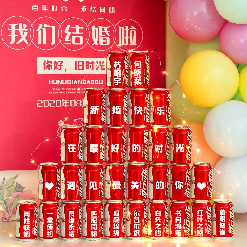 速发订婚宴可乐场感布置背景装饰结婚用品套餐大全仪式景物品摆件