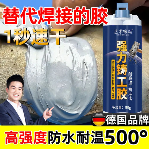 德国强铸工胶力耐高温度替