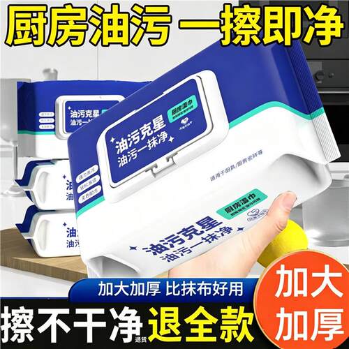厨房专用湿纸巾强力去污油