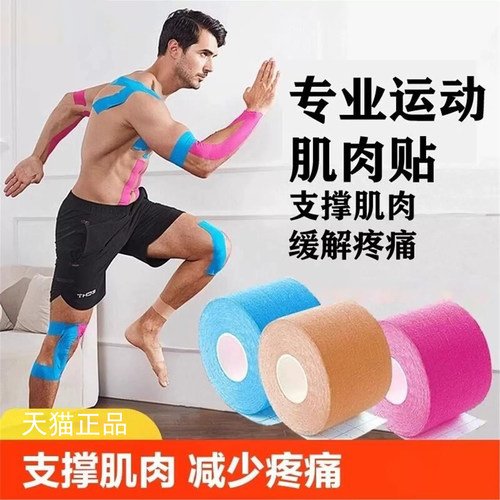 运动肌肉贴自粘弹力绷带预防拉伤