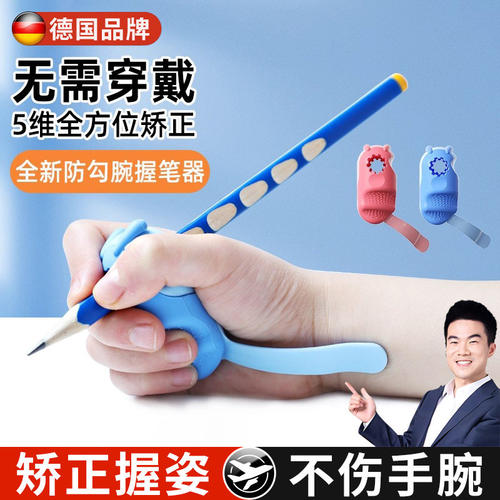 德国握笔器姿势矫正幼儿园