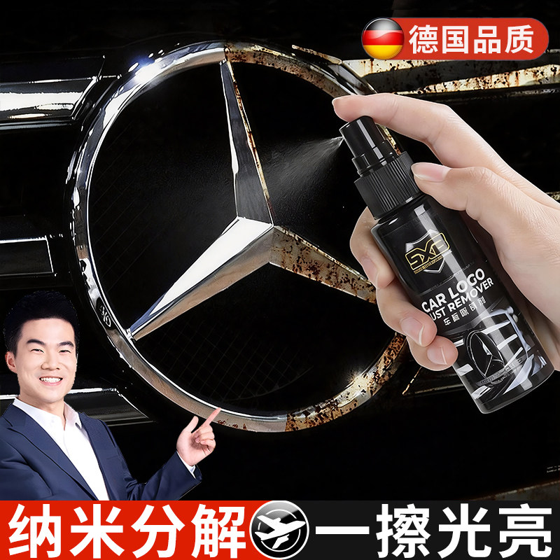 德国汽车镀铬亮条氧化修复翻新清洗剂车标除锈电镀金属抛光还原