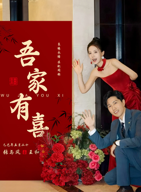 订婚宴布置装饰迎宾牌kt板定制结婚礼高级新中式酒店门口指示立牌