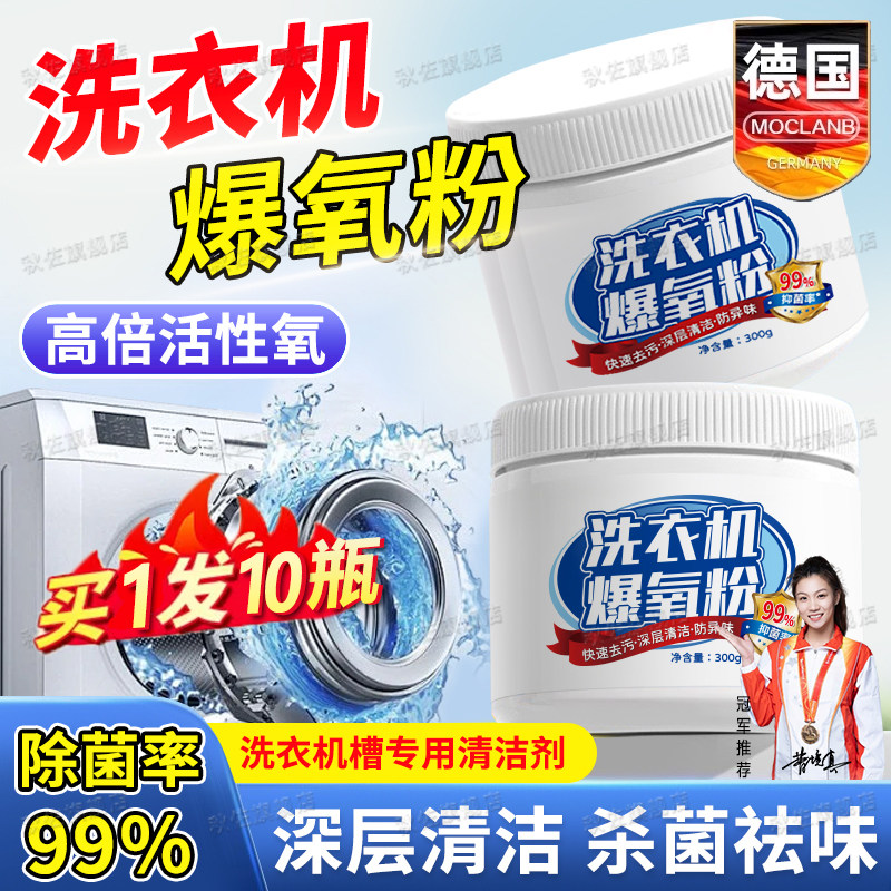 德国洗衣机爆氧粉涡轮滚筒