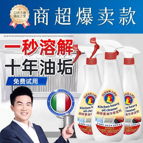 去重油污强力清洁剂厨房油烟