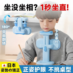 日本坐姿矫正器儿童小学生学习写字带下巴托减压姿势正姿纠正预防近视防趴桌防保护脊椎低头矫正弯腰护眼DH