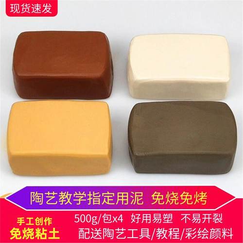 陶泥学生手工制作免烧粘土