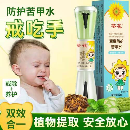 苦甲水婴儿可食用断奶戒母