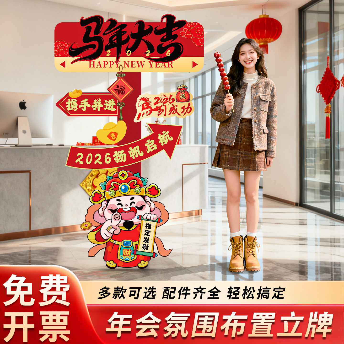 2026马年公司年会布置装饰场景氛围感新年春节门店铺拍照打卡kt板,节庆用品/礼品,节日装扮用品,淘宝优惠券,粉丝福利购,淘宝优惠卷