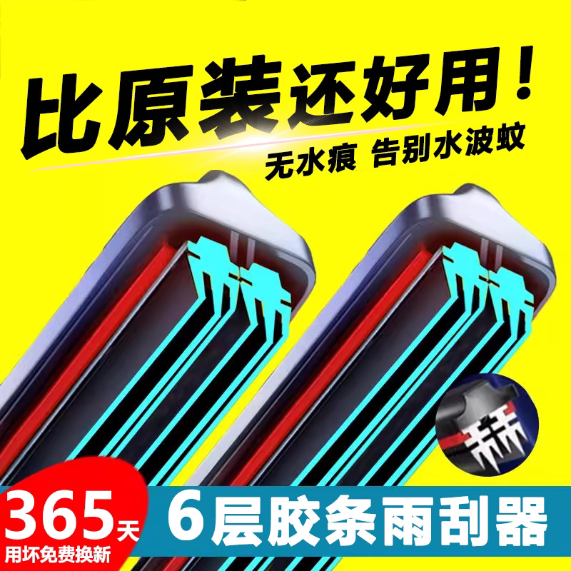 六层胶条汽车雨刮器无骨静音无声雨刷片全车通用型原厂双胶条专用
