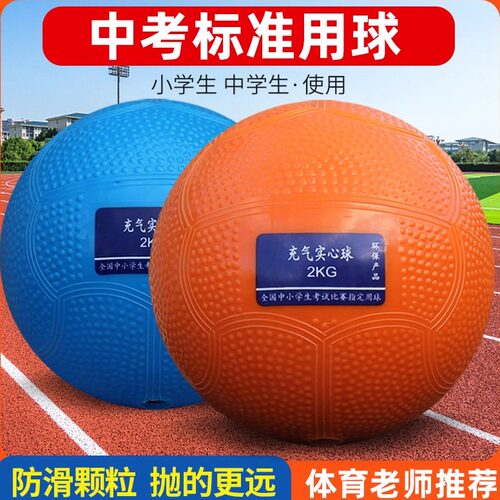 中考实心球2KG中考专用