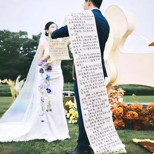超长结婚誓约书定制创意新郎新娘誓词婚礼新人宣誓致辞手写卷轴