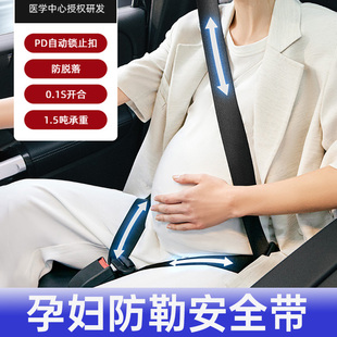 孕妇安全带防勒肚汽车专用副驾驶3c认证孕妇开车安全托腹带固定器