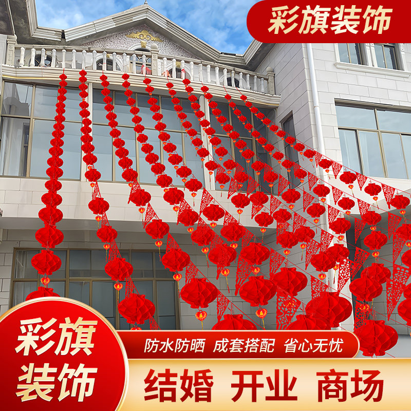 结婚农村院子装饰庭院布置拉花灯笼彩旗风车喜字婚礼婚庆用品大全