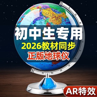地球仪正版初中生教具大号学生用高中生小学生专用小型直径20cm26官方旗舰店初一国一上册地理立体悬浮玻璃
