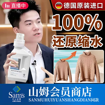 羊毛衫缩水还原恢复剂毛衣羊绒