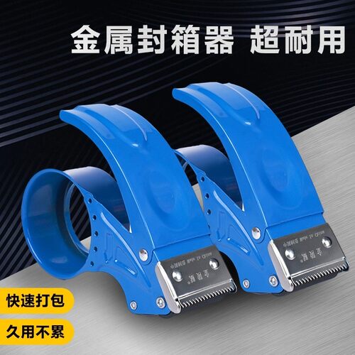 加厚封箱器宽胶带座透明布
