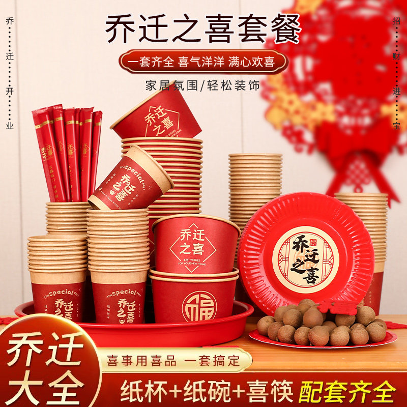 进新房乔迁之喜装饰新居一次性纸杯餐具套装新年场景布置家庭装饰,节庆用品/礼品,创意礼盒/礼品套组,淘宝优惠券,粉丝福利购,淘宝优惠卷