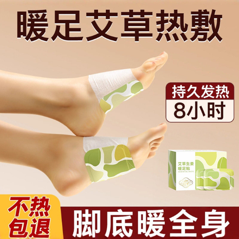 姜黄舒适暖足贴艾草自发热热敷手脚艾灸贴发热帖足贴手腕贴暖宝宝