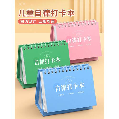 小学生自律打卡本儿童习计