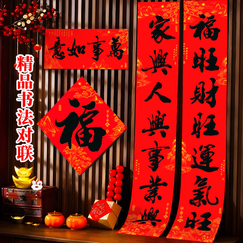对联春联2026年新马年款创意福字大门贴纸书法挥过春节高级感背胶,节庆用品/礼品,对联,淘宝优惠券,粉丝福利购,淘宝优惠卷