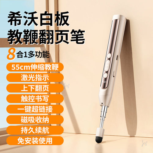 翻页笔教师用多功能希