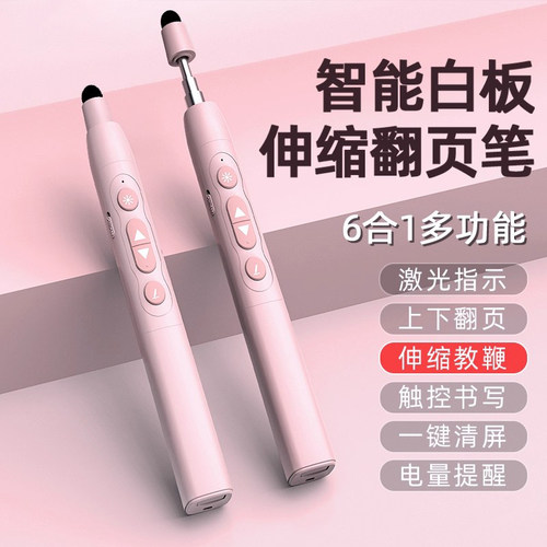 多功能伸缩教鞭翻页笔