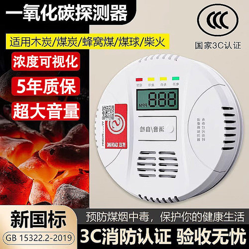 一氧化碳报警器家用检测仪