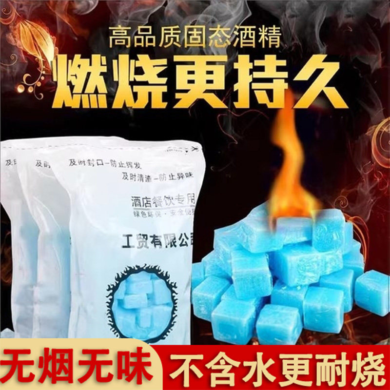固体酒精块持久耐烧家用引碳蜡块燃料火锅干锅烤鱼户外烧烤引火