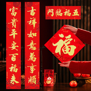 对联春联2026年新款马年创意福字大门贴纸书法过挥春节高级感背胶