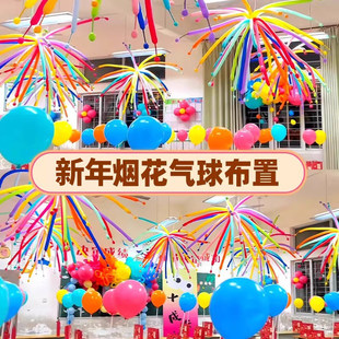 2026新年氛围布置场景装饰多巴胺烟花长条气球元旦马过年教室班级