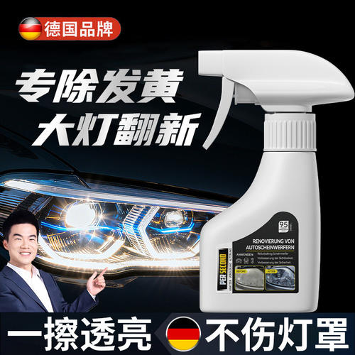 德国汽车大灯翻新修复液免