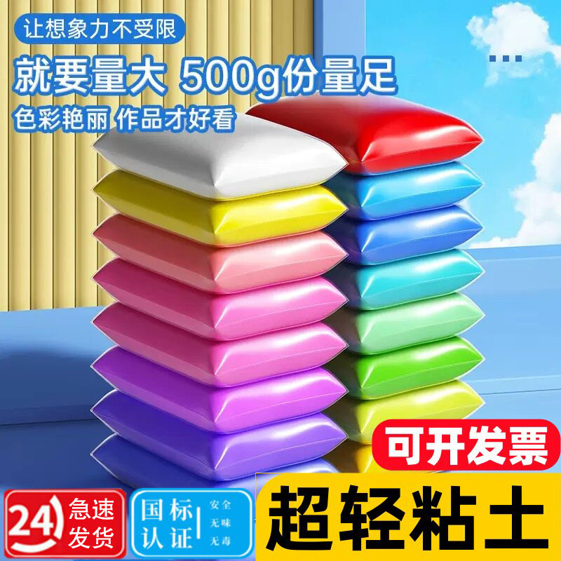 超轻粘土大包黏土500g克儿童无毒