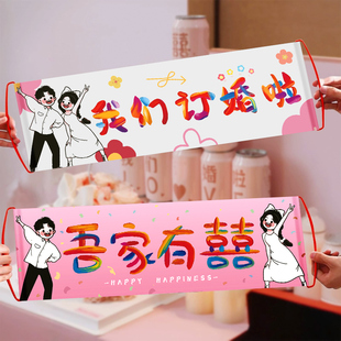 订婚囍字横幅条幅手拉旗拍照道具布置装饰摆拍手持接亲结婚登记