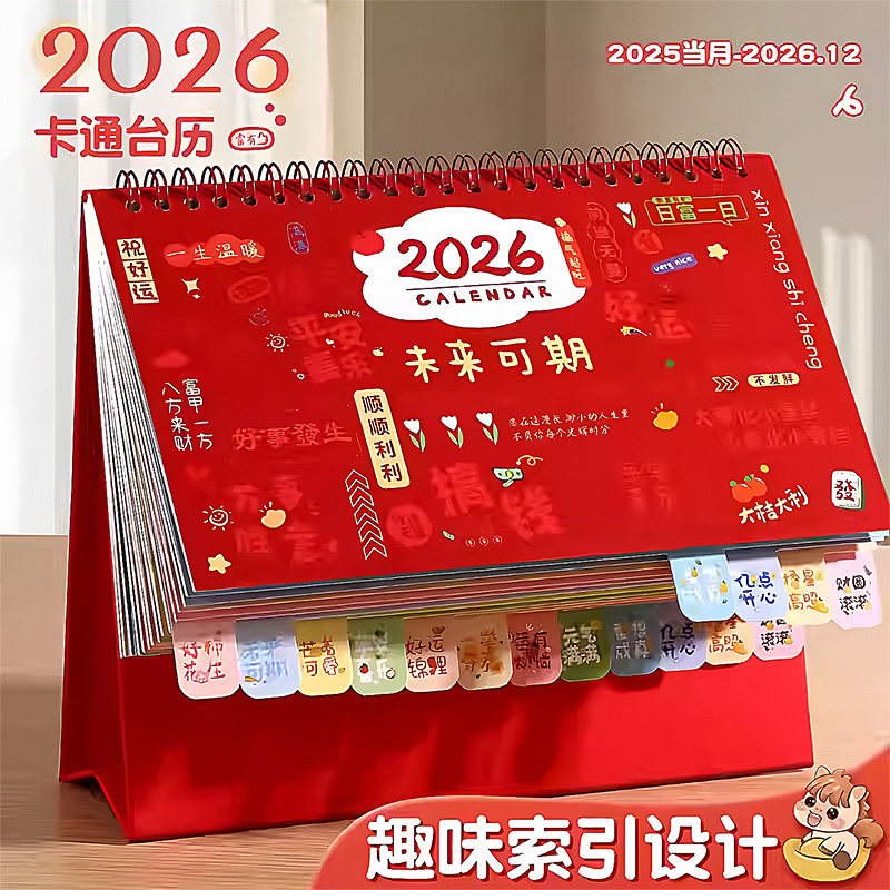 2026年新款卡通花边台历商务办公桌面摆件ins风考研打卡自律简约马年喜庆日历定制可印logo公司年会订制月历,文具电教/文化用品/商务用品,台历,淘宝优惠券,粉丝福利购,淘宝优惠卷