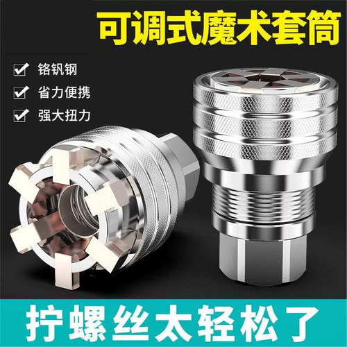 万能套筒扳手多功能万用魔术套筒