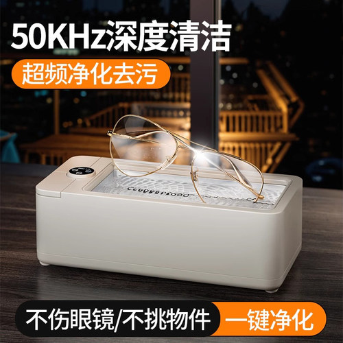 超声波眼镜清洗机全自动家用清洁