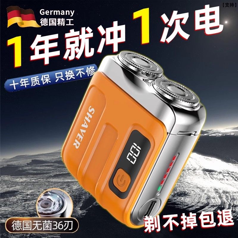 德国精工电动剃须刀男士2026新款