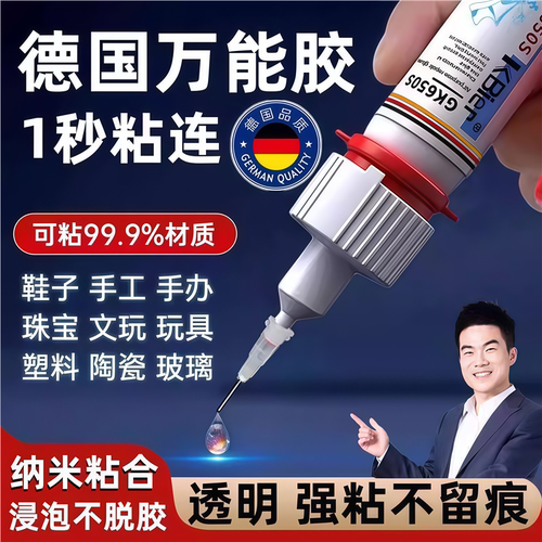 德国胶水强力万能超粘补鞋