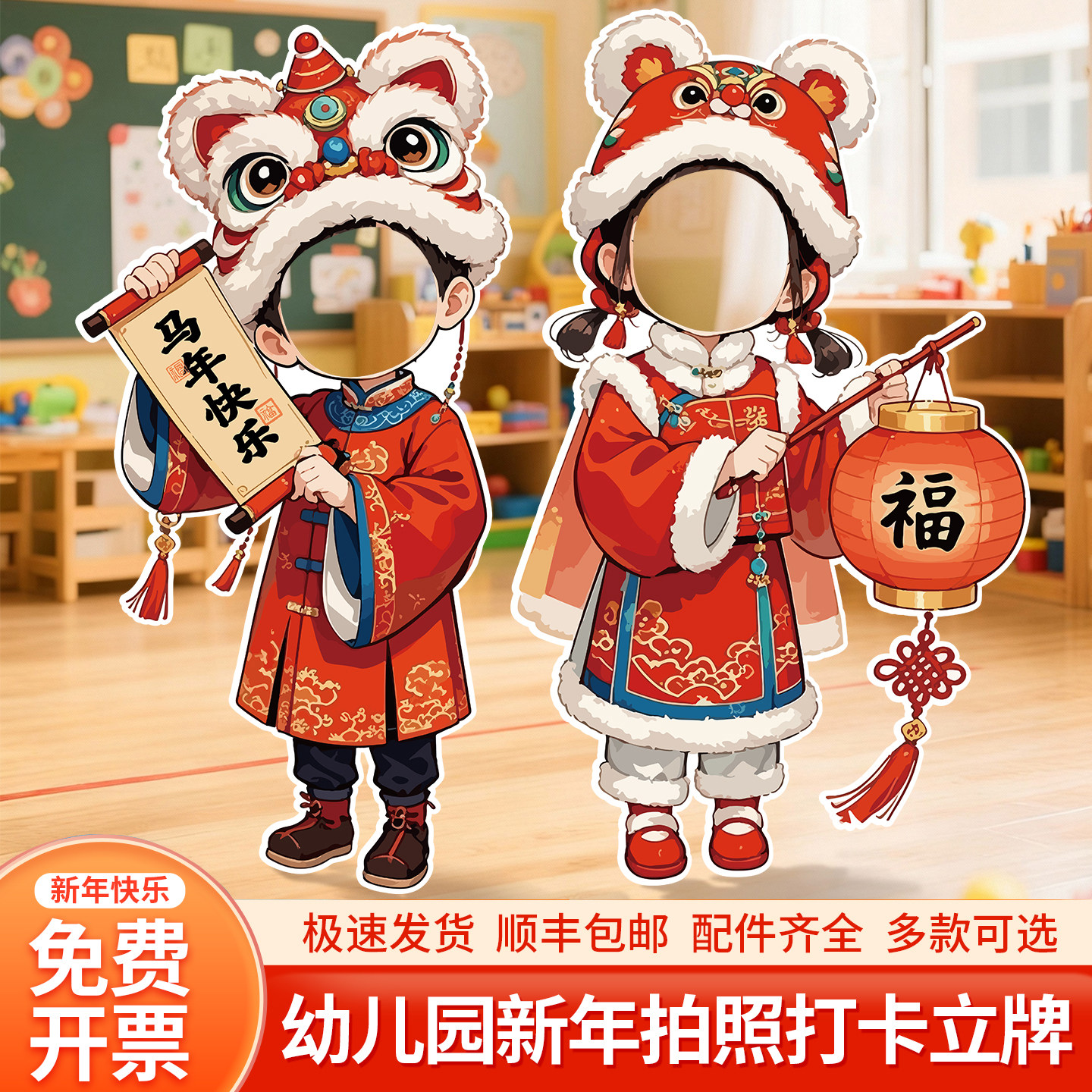 2026马新年氛围布置场景装饰春节幼儿园教室打卡拍照人形kt板摆件,节庆用品/礼品,节日装扮用品,淘宝优惠券,粉丝福利购,淘宝优惠卷