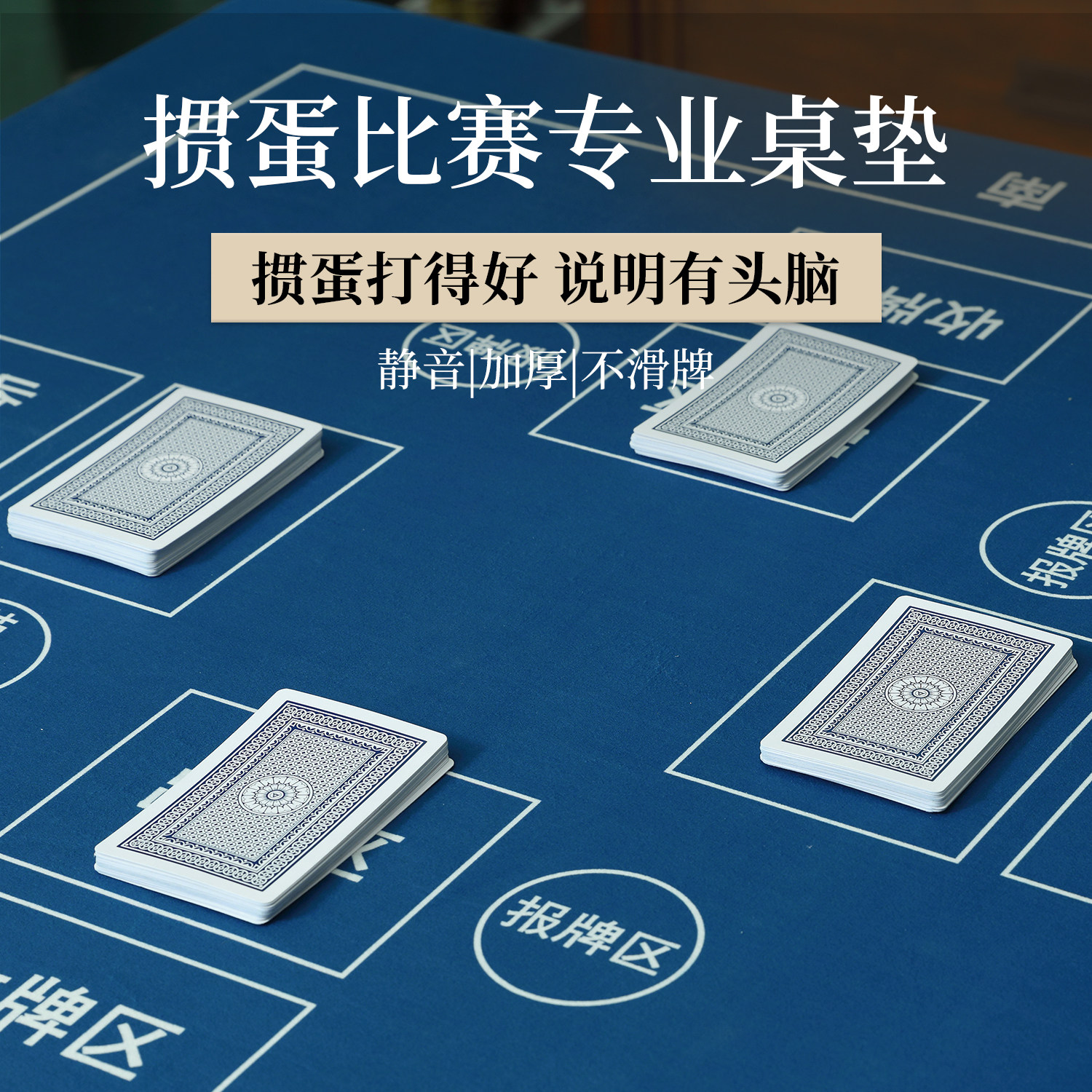 掼蛋专用桌布防水国粹桌垫加厚隔音降噪麻将桌布扑克比赛桌垫