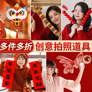 2026马新年拍照摄道具春节过年装饰氛围布置拜年手持小对联儿童