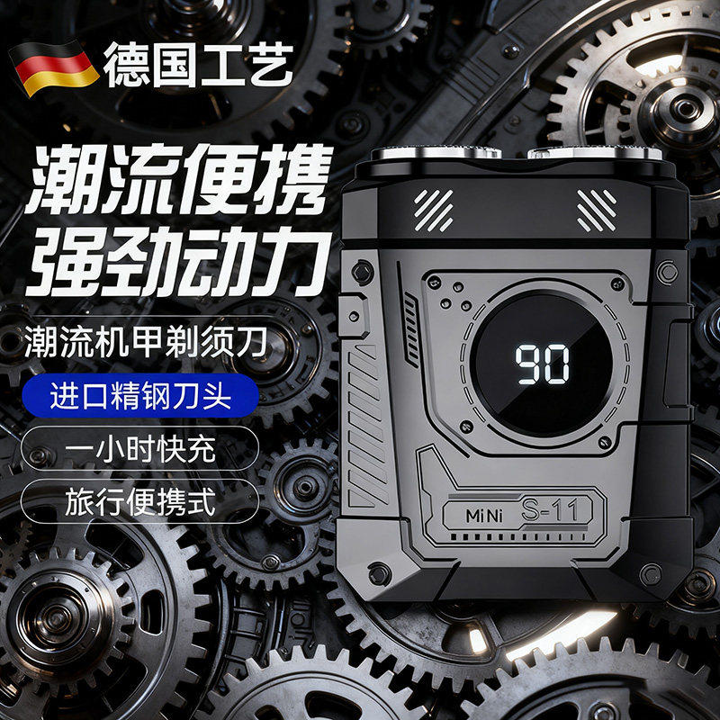 德国进口男士机甲剃须刀磁吸刀头双引擎潮流便携全身可水洗旅行