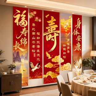 寿宴场景布置老人生日装饰挂布70岁过寿80大寿90岁农村装饰品条幅