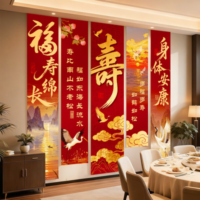 寿宴场景布置老人生日布置挂布