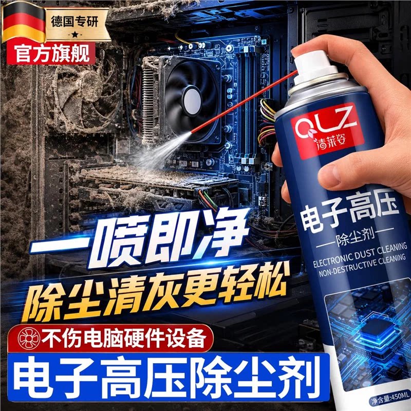 电子高压除尘剂强力压缩空气除尘罐电脑主机硬盘显卡键盘清灰工具