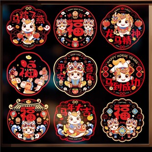 新年窗花静电贴2026新款福字门贴马年玻璃贴过年春节装饰用品剪纸