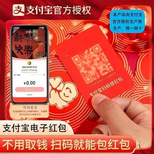 电子红包新年新款创意扫码支付宝官方无现金卡片结婚喜气红包福字